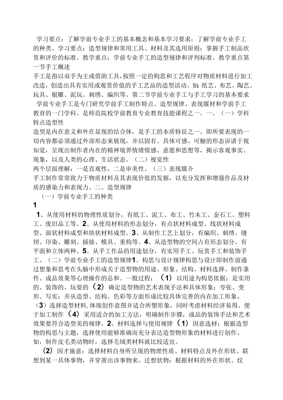 中班剪纸教案雪人.docx_第3页