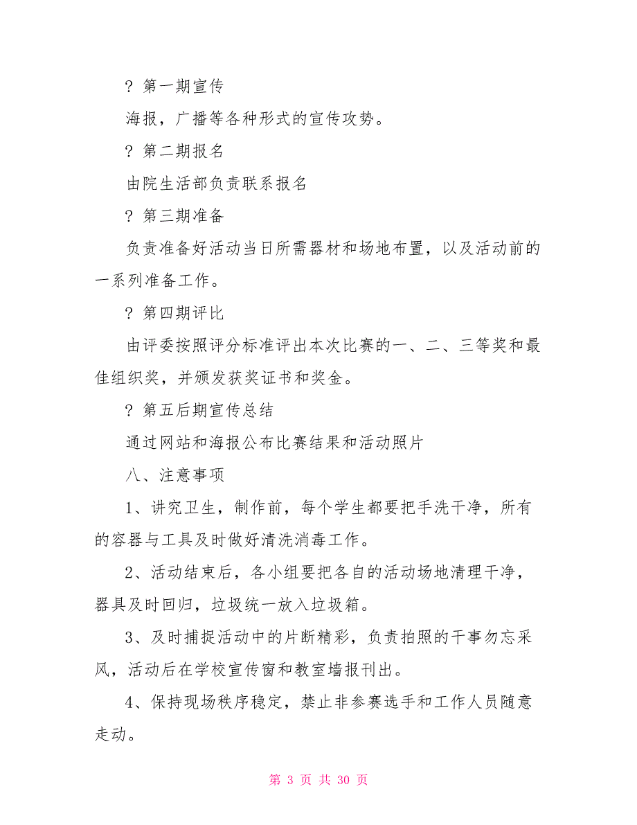 学校食堂厨艺大赛方案.doc_第3页