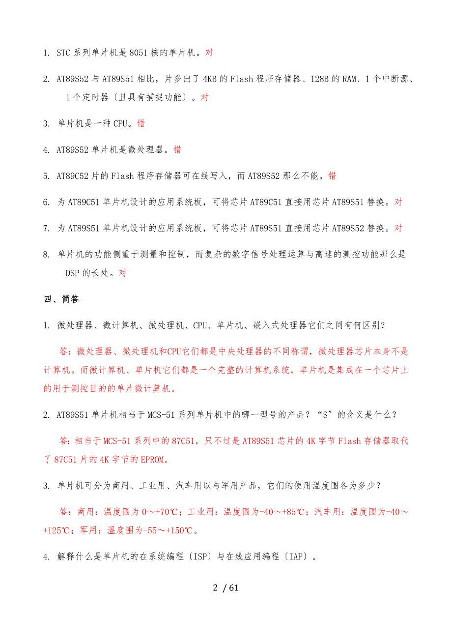 单片机原理及应用第三版张毅刚课后习题答案完整版.docx_第2页