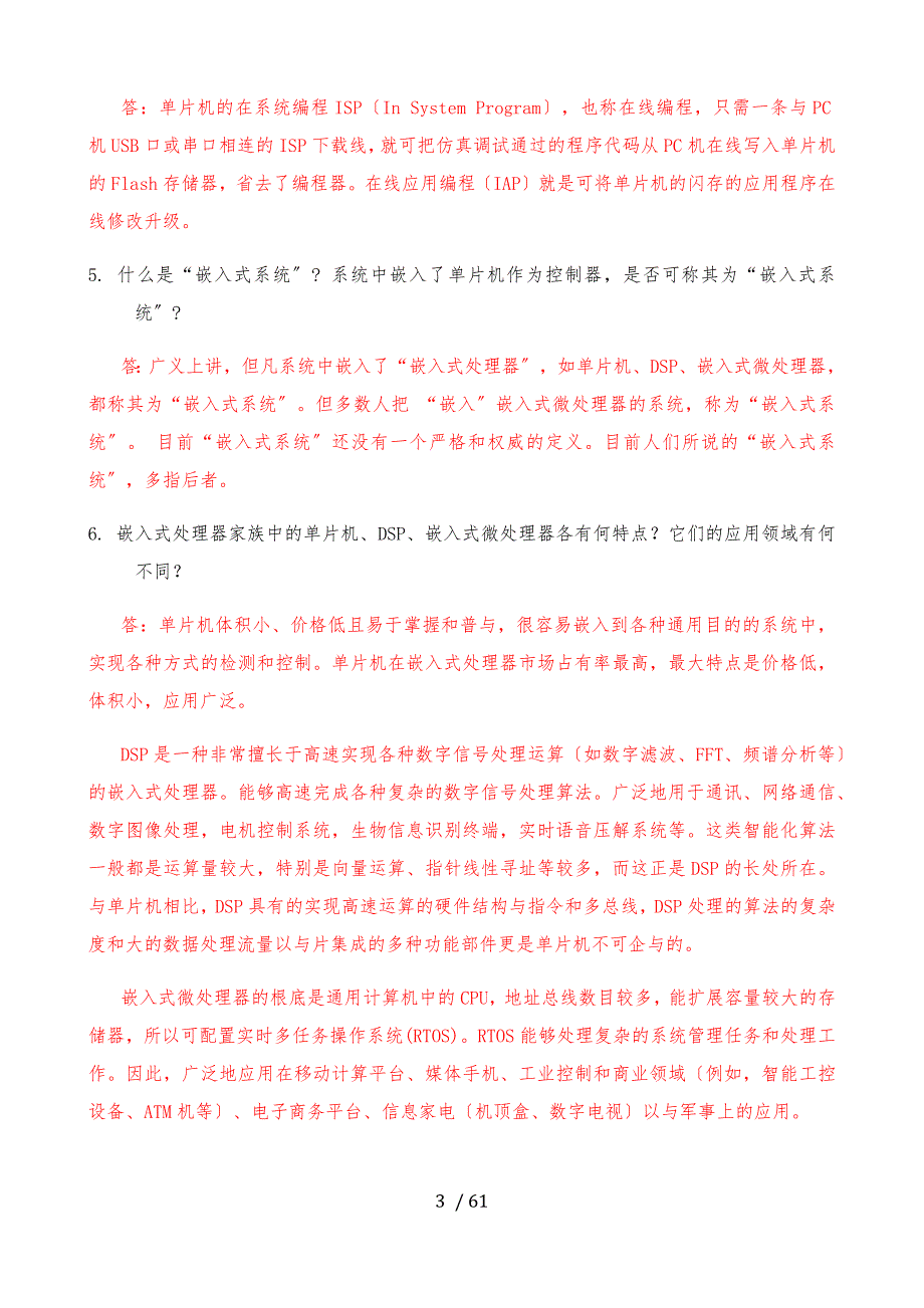 单片机原理及应用第三版张毅刚课后习题答案完整版.docx_第3页