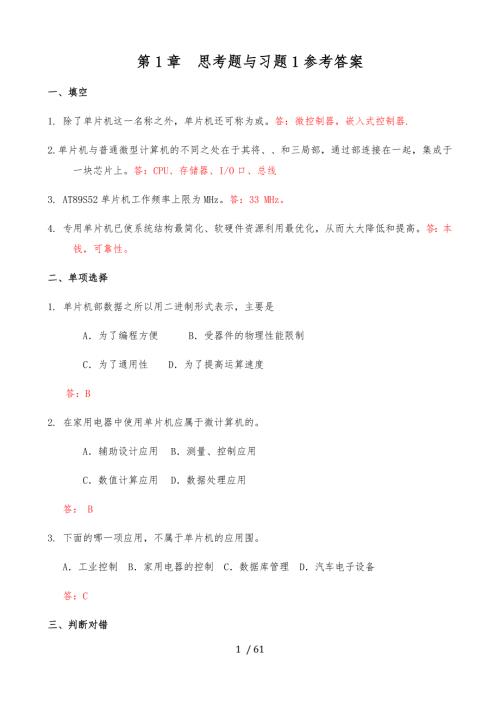 单片机原理及应用第三版张毅刚课后习题答案完整版.docx