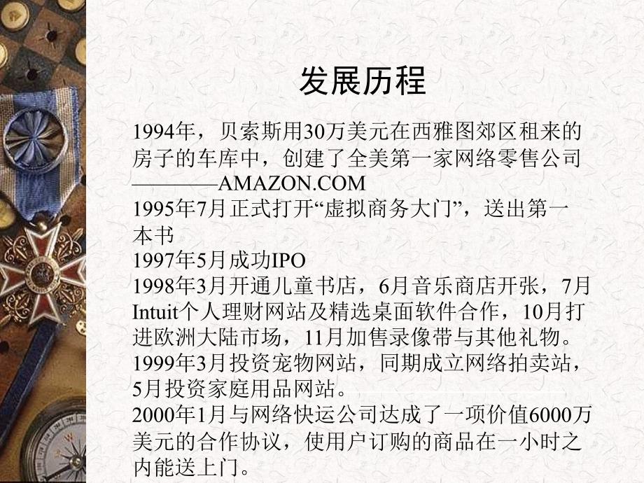 亚马逊与巴诺书店比较.ppt_第3页