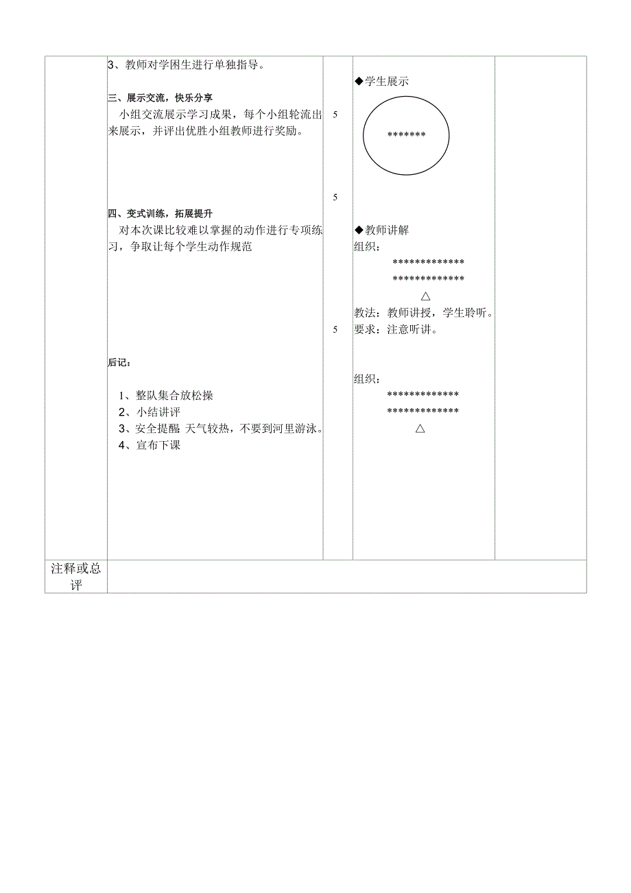 军体拳教学设计.doc_第2页