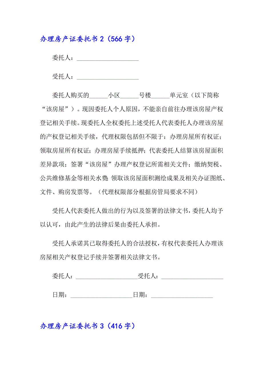 办理房产证委托书精选15篇.doc_第2页
