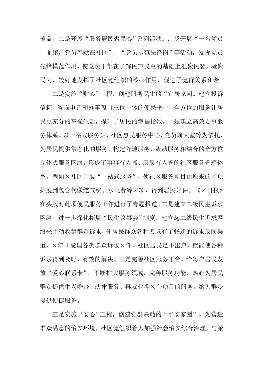 基层党建观摩交流活动发言材料供参考.docx_第2页