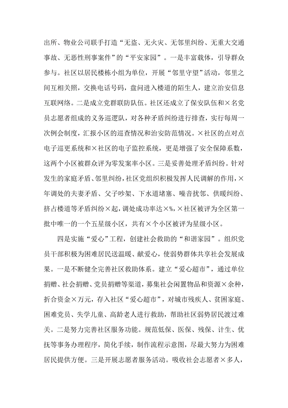 基层党建观摩交流活动发言材料供参考.docx_第3页