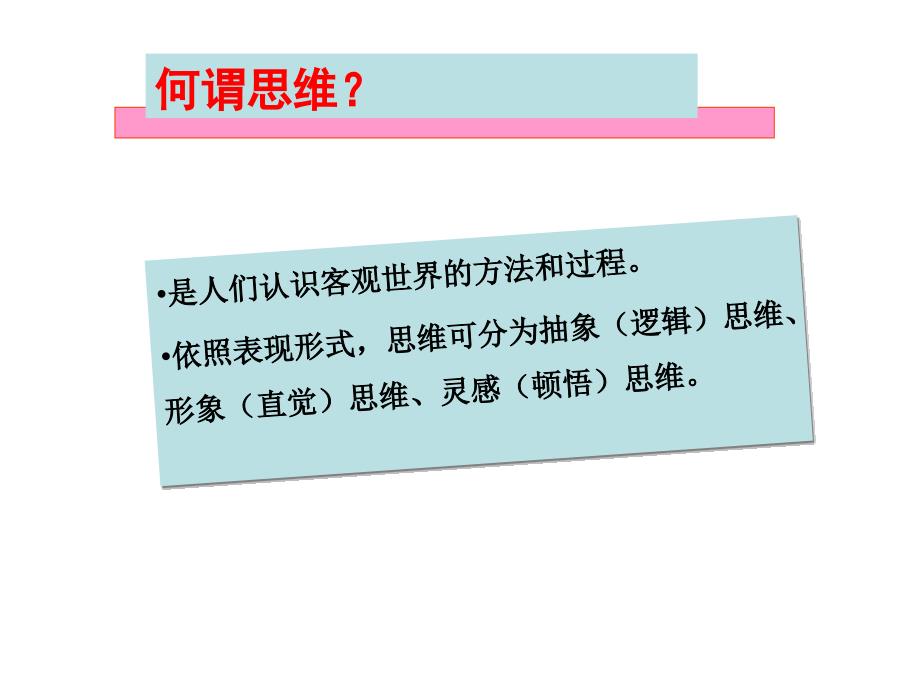 中医临床思维PPT课件.ppt_第2页
