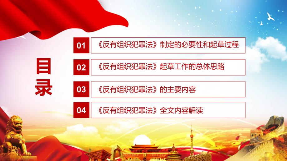 全文解读2021年新制定中华人民共和国反有组织犯罪法实用PPT课件素材.pptx_第3页