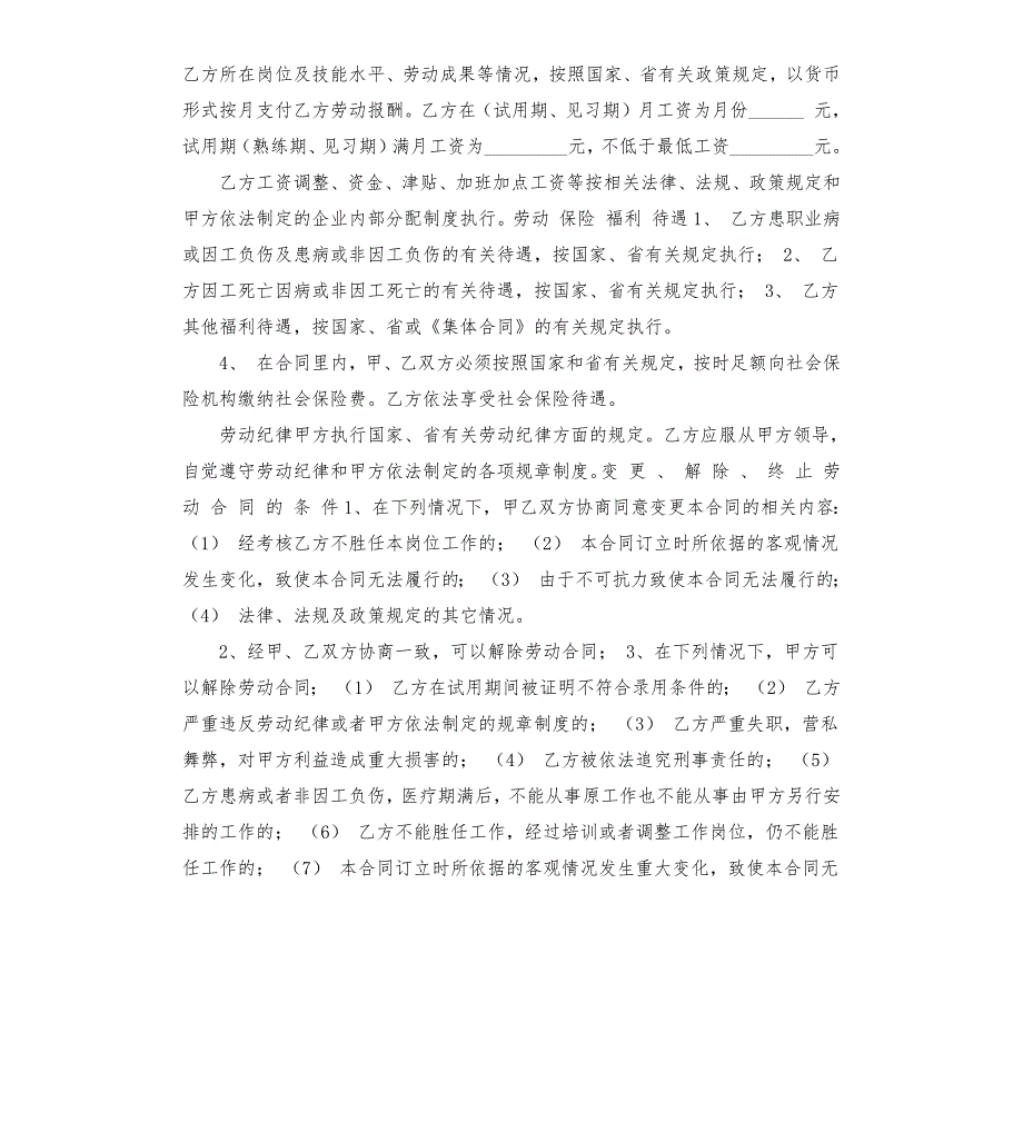 合同书样本格式.docx_第2页