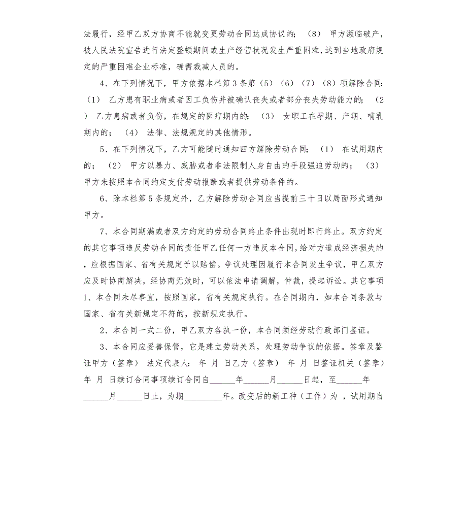 合同书样本格式.docx_第3页