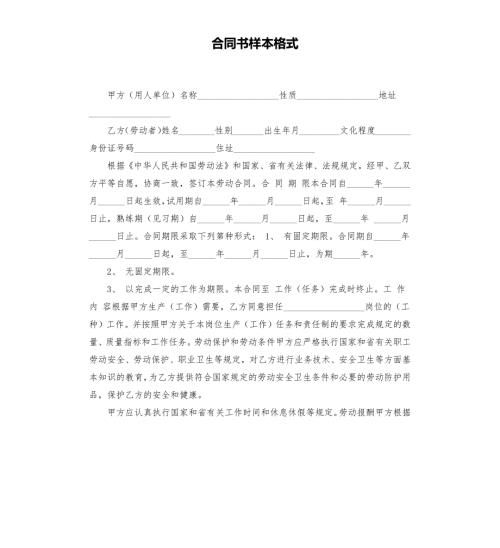 合同书样本格式.docx