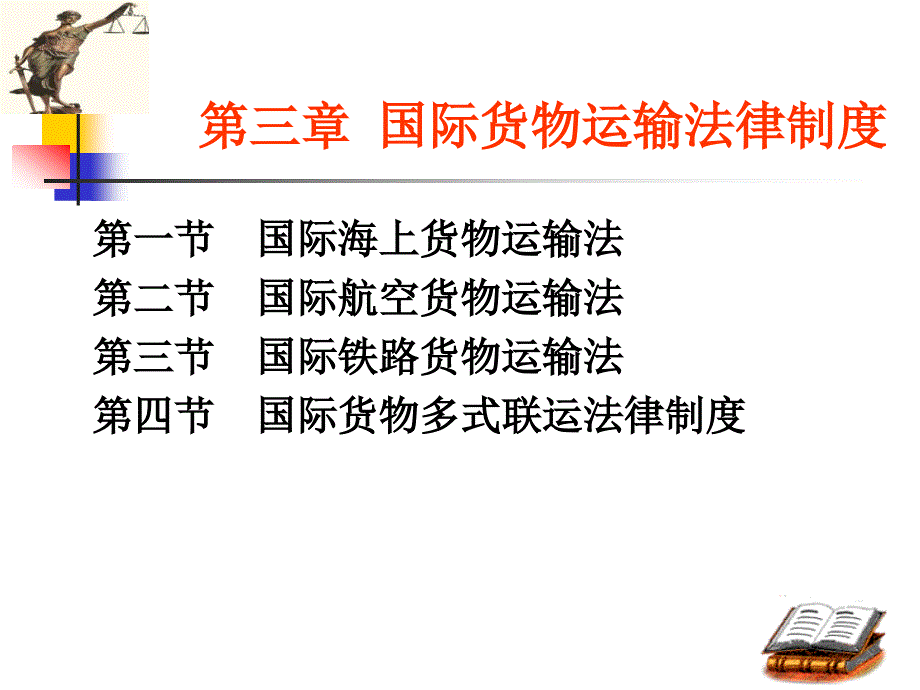 国际经济法PPT课件.ppt_第2页