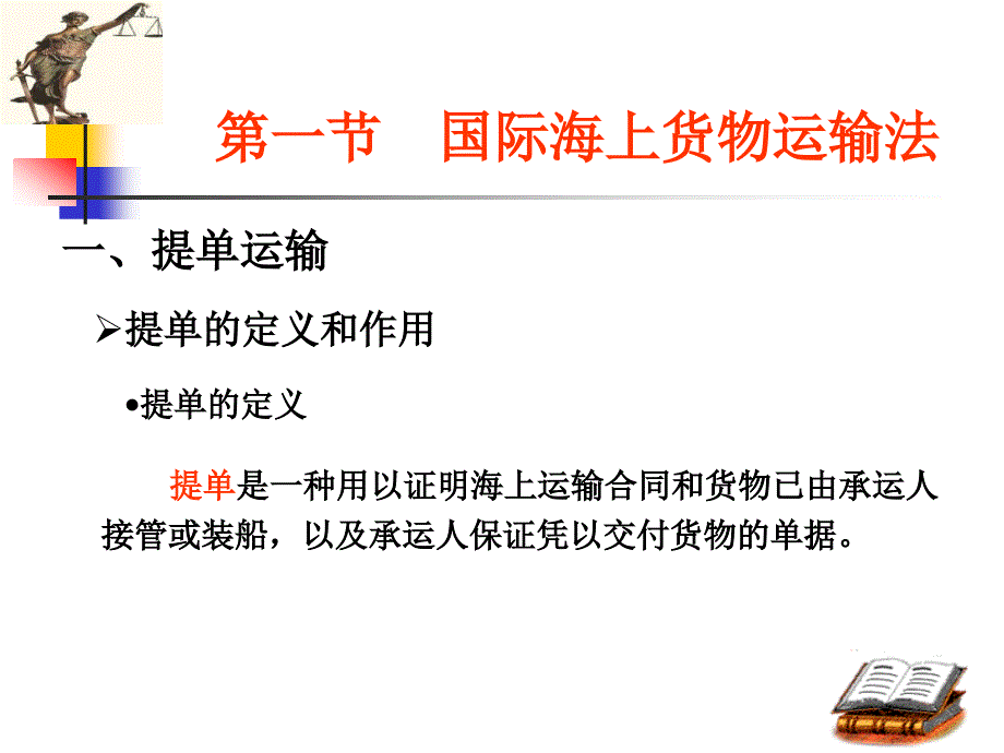 国际经济法PPT课件.ppt_第3页