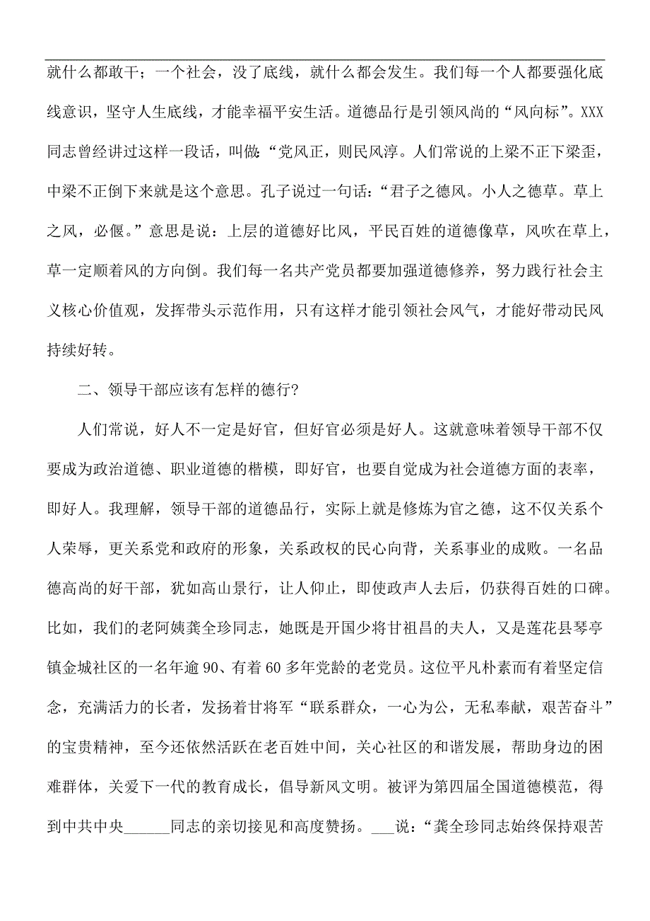 学史崇德研讨发言稿.docx_第2页