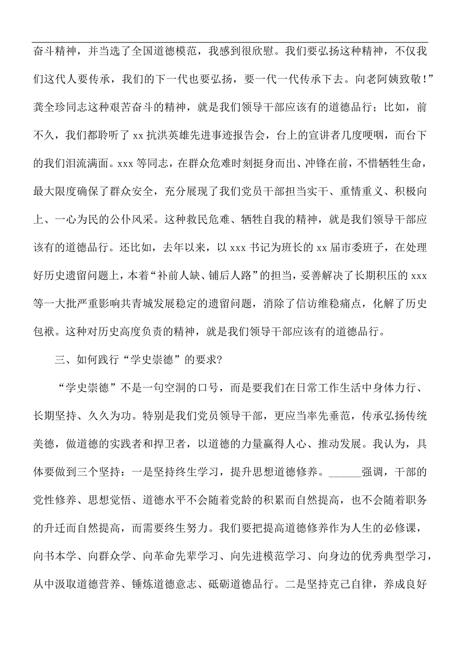 学史崇德研讨发言稿.docx_第3页