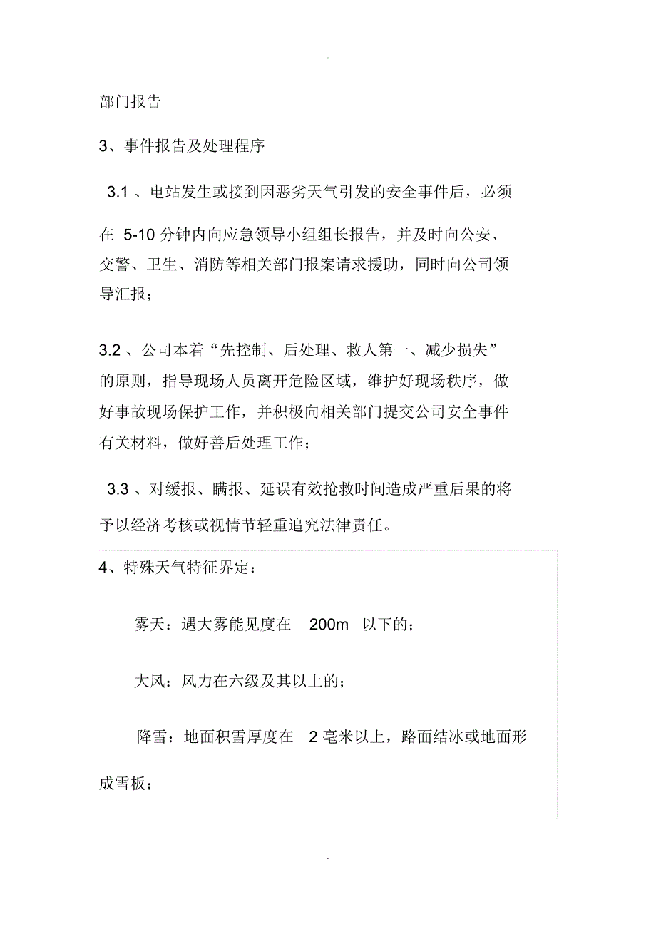 安昌运输公司恶劣天气应急预案.docx_第2页