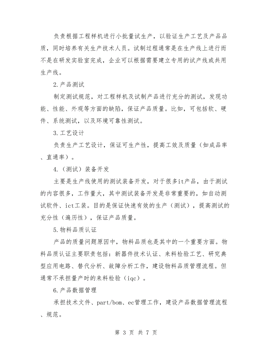 中试部职能职责.doc_第3页