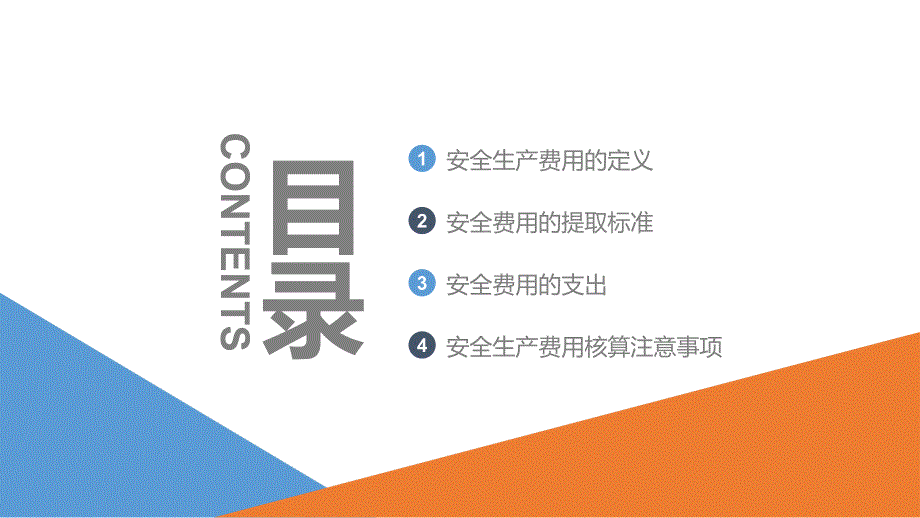安全生产费用提取与使用.ppt_第2页