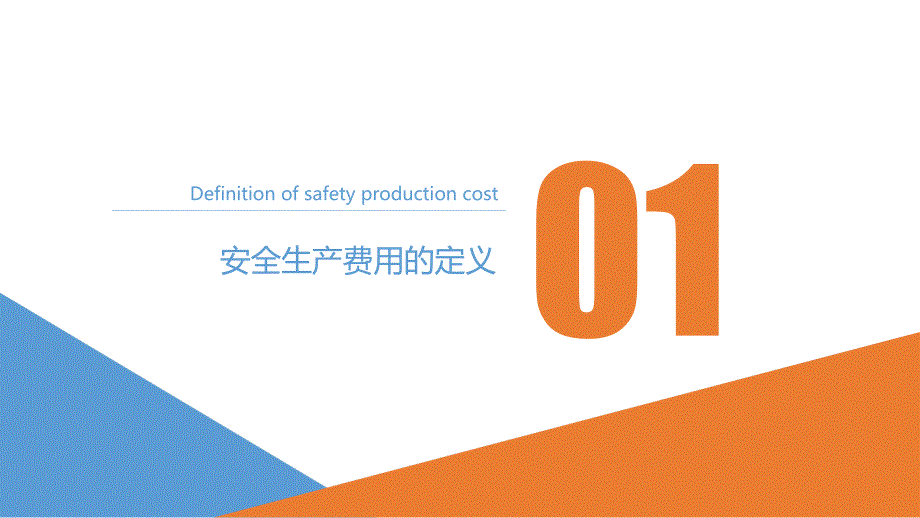 安全生产费用提取与使用.ppt_第3页