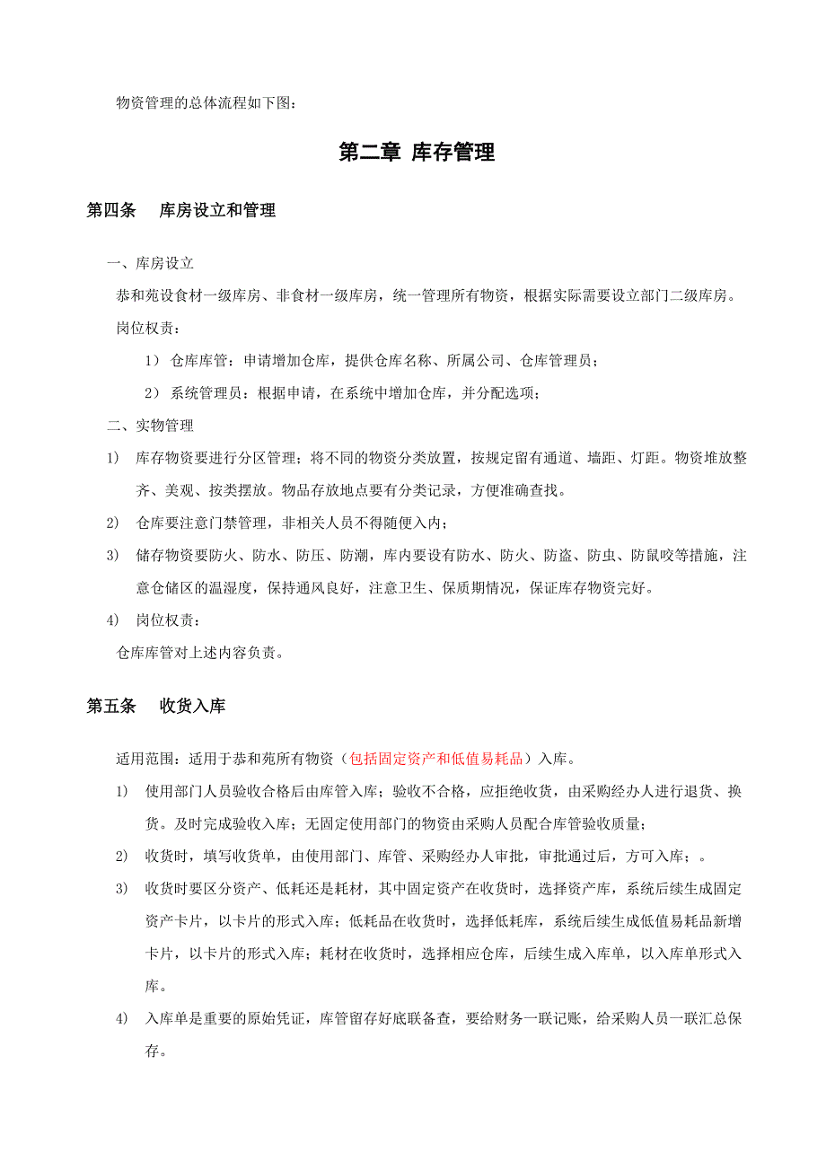养老机构库存管理制度v.doc_第3页