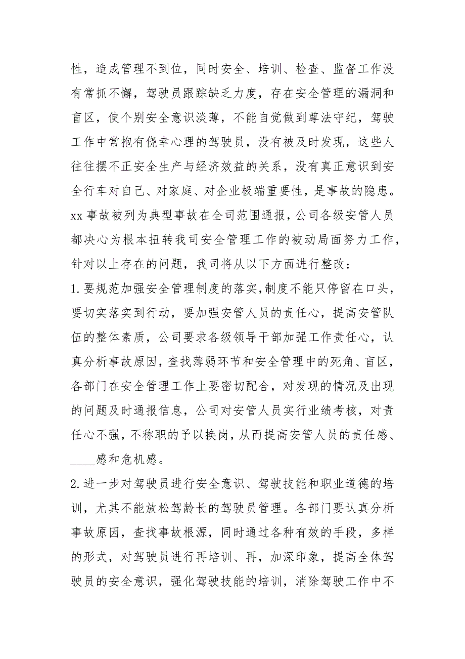 公交车交通事故整改措施共5篇.docx_第2页