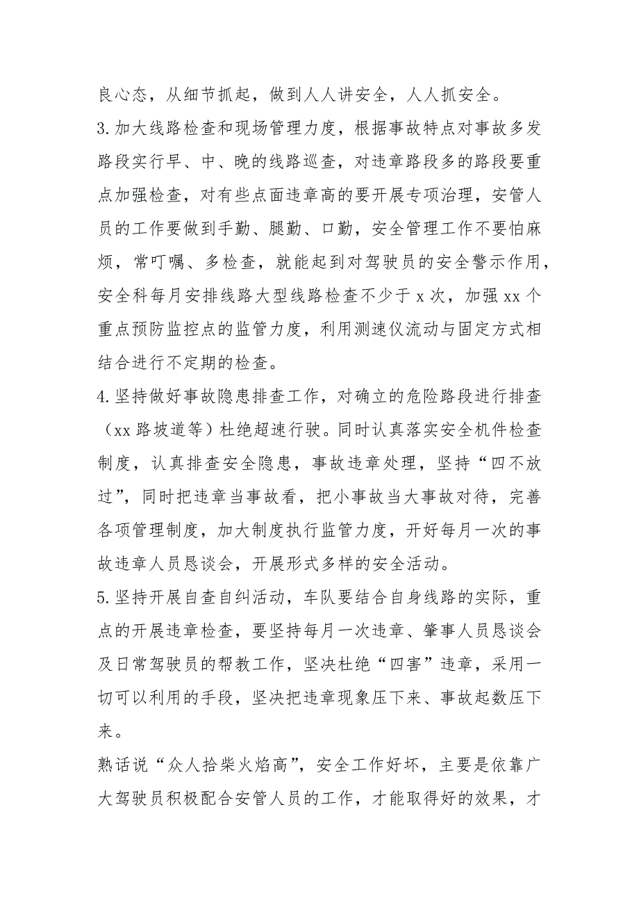 公交车交通事故整改措施共5篇.docx_第3页