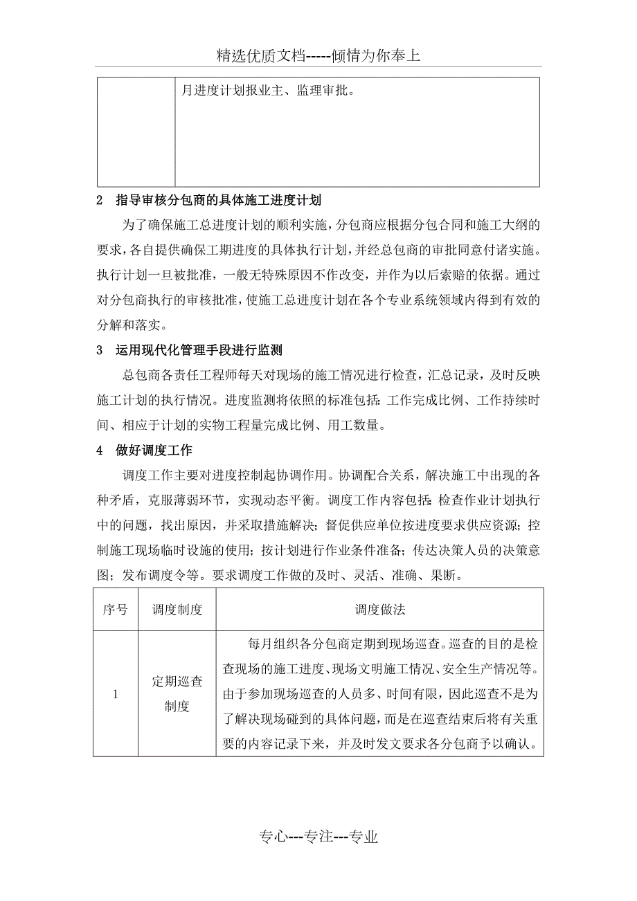 对分包商进度质量和HSE的管理措施.docx_第2页