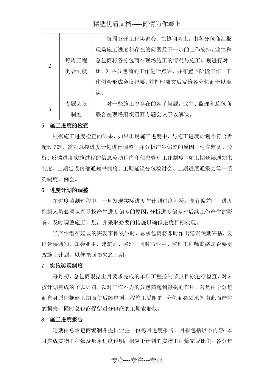对分包商进度质量和HSE的管理措施.docx_第3页