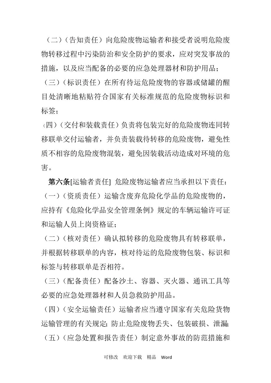固体废物转移管理办法.doc_第2页