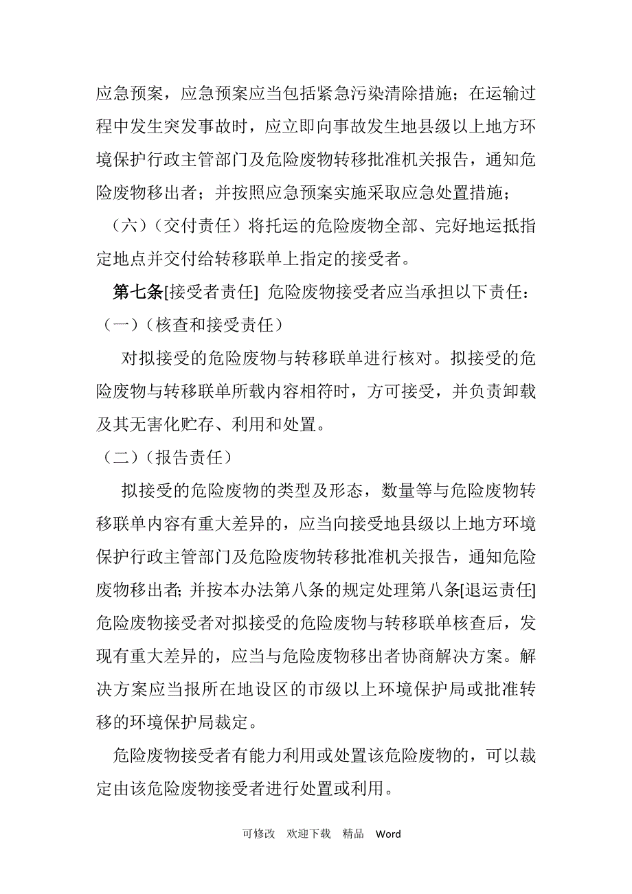 固体废物转移管理办法.doc_第3页