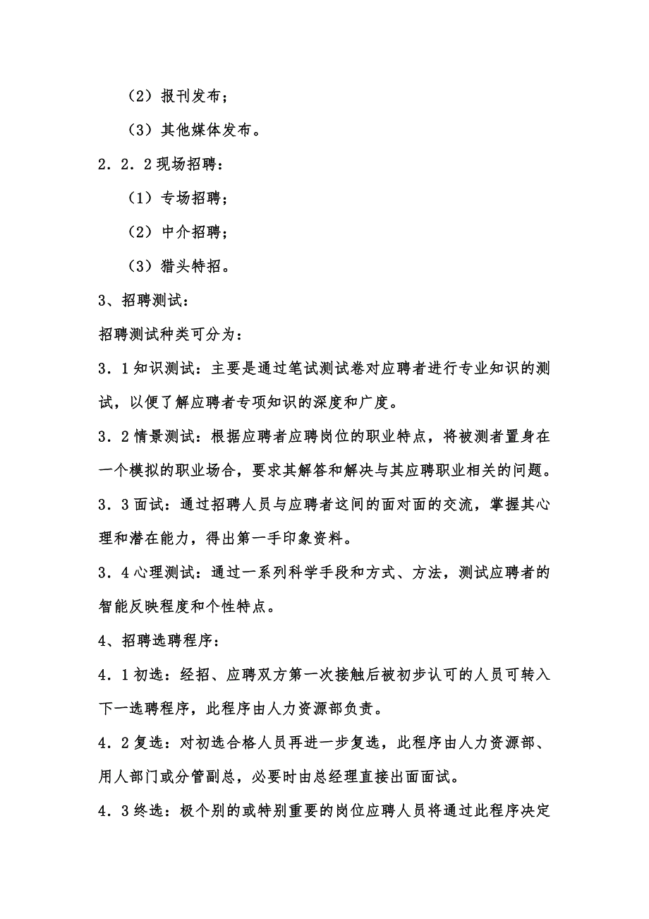 员工聘用管理程序.doc_第2页
