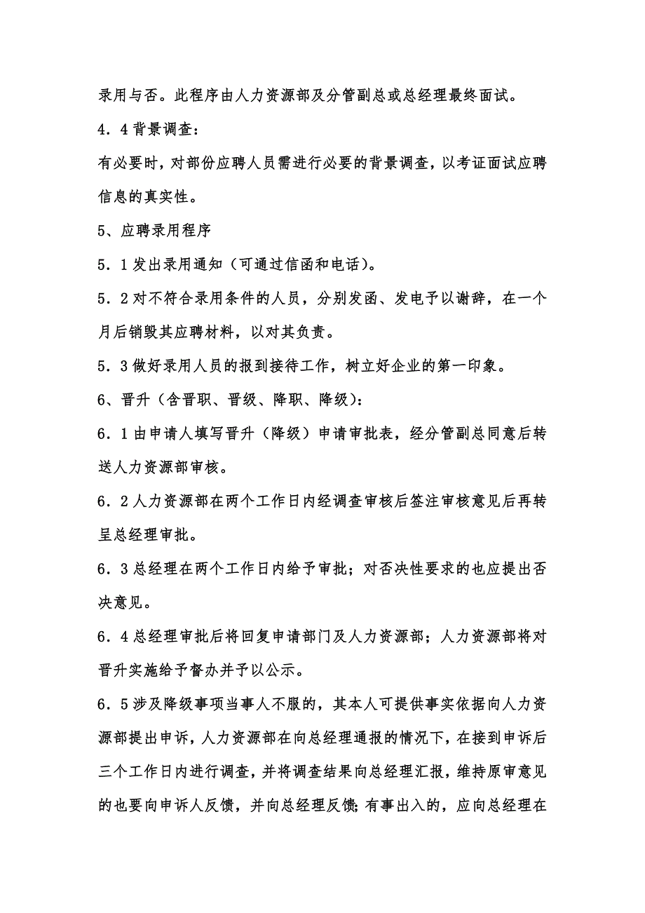 员工聘用管理程序.doc_第3页