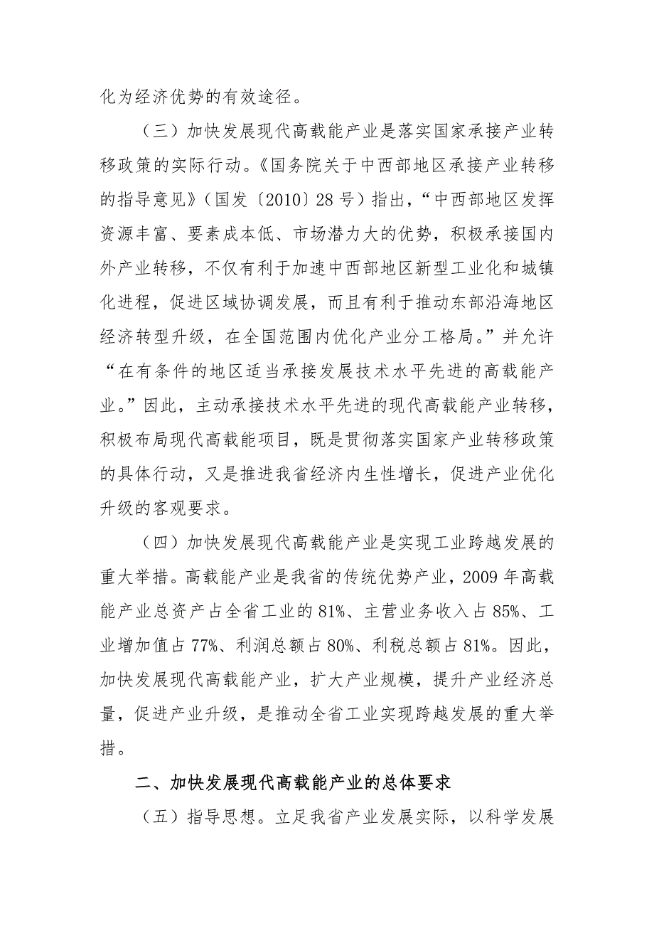 加快发展现代高载能产业行动计划.doc_第2页