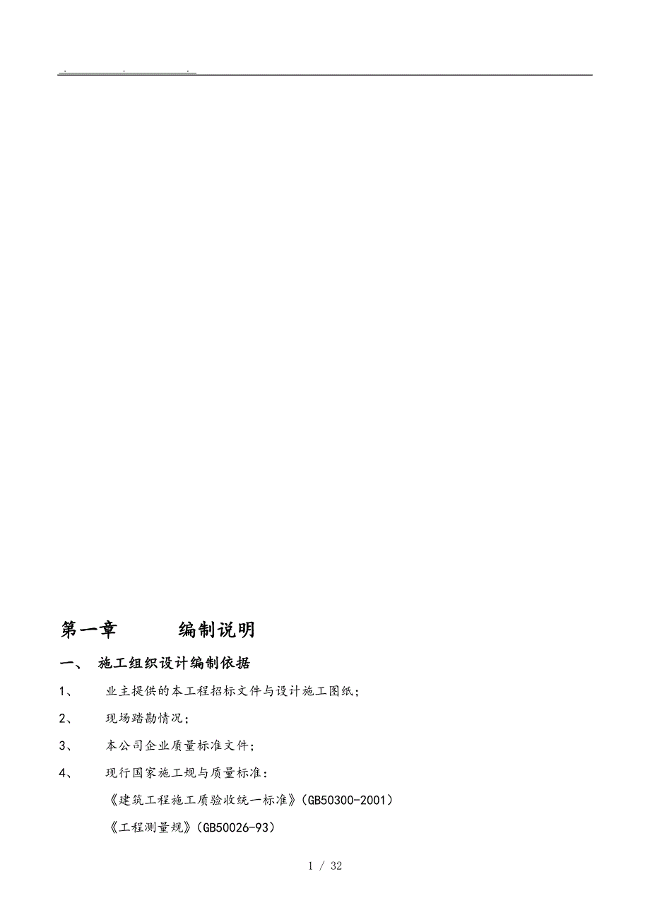 外墙岩棉夹芯板工程施工组织设计方案图文.doc_第1页