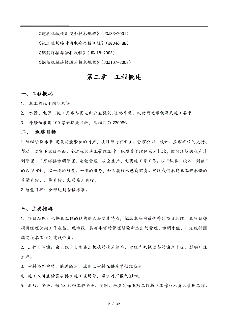 外墙岩棉夹芯板工程施工组织设计方案图文.doc_第2页