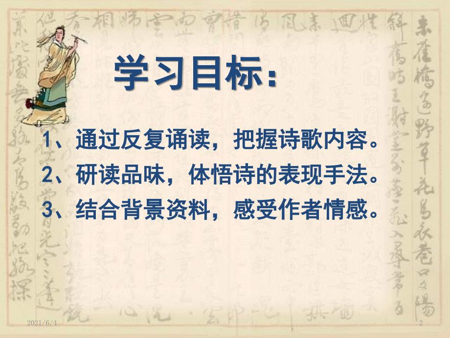 卖炭翁优秀ppt.ppt_第2页