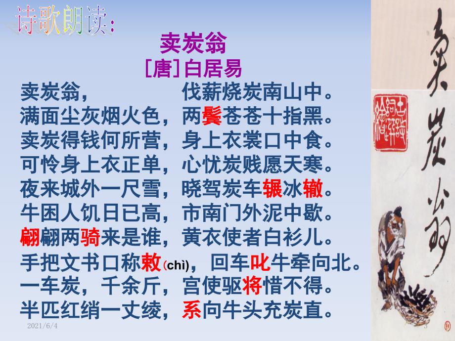 卖炭翁优秀ppt.ppt_第3页