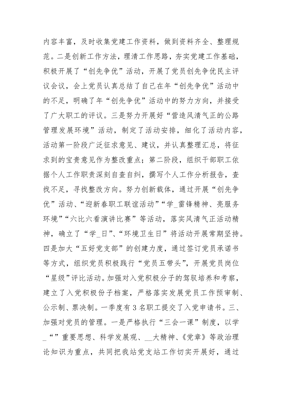 党建提升工作总结.docx_第2页