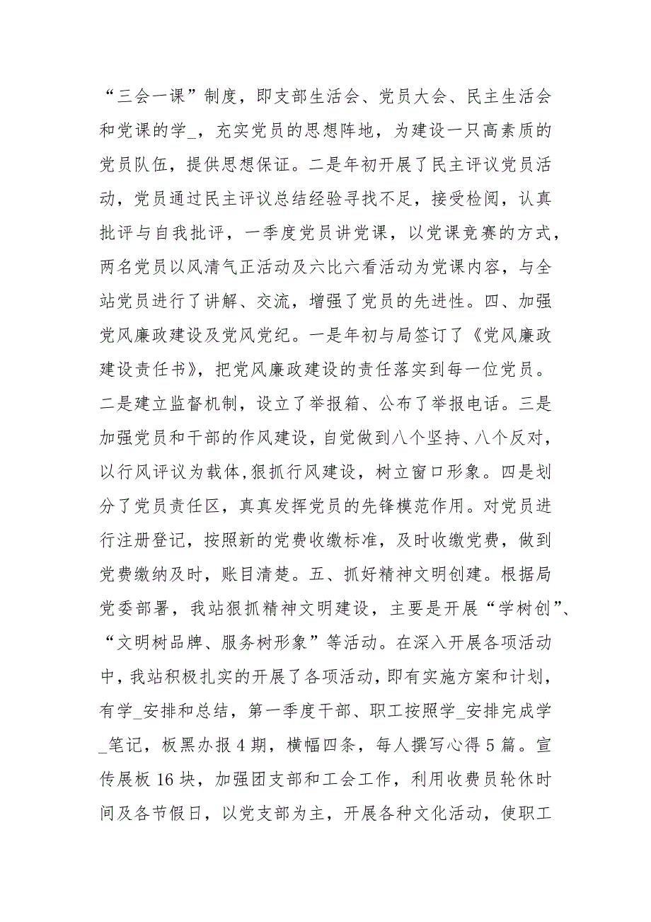 党建提升工作总结.docx_第3页