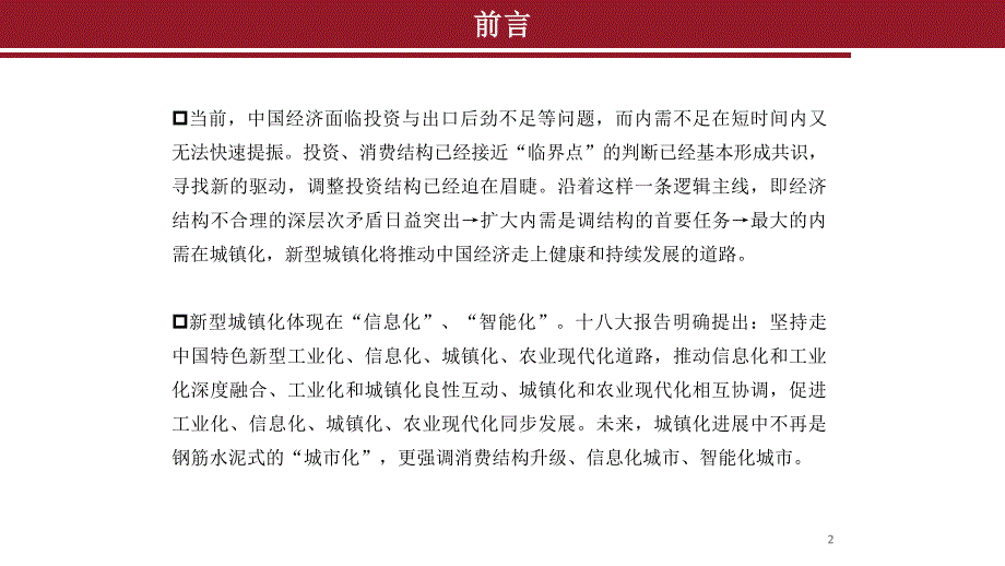 中国城市创新发展基金运作说明书.pptx_第2页