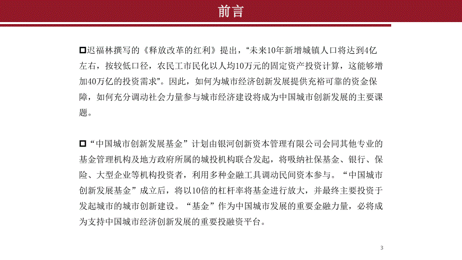 中国城市创新发展基金运作说明书.pptx_第3页