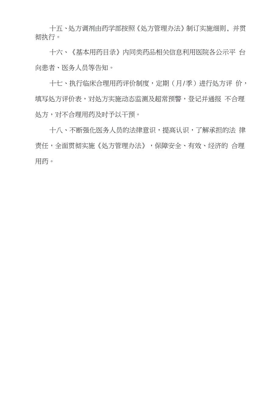 处方管理办法实施细则完整版.doc_第3页
