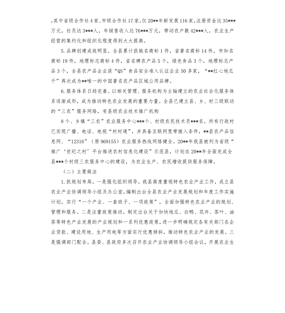 县特色农业产业发展工作情况汇报.docx_第3页