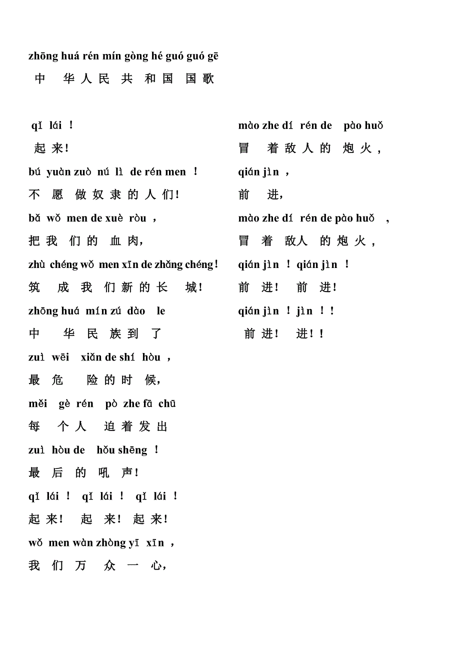 国歌队歌校歌歌词已注音.doc_第1页