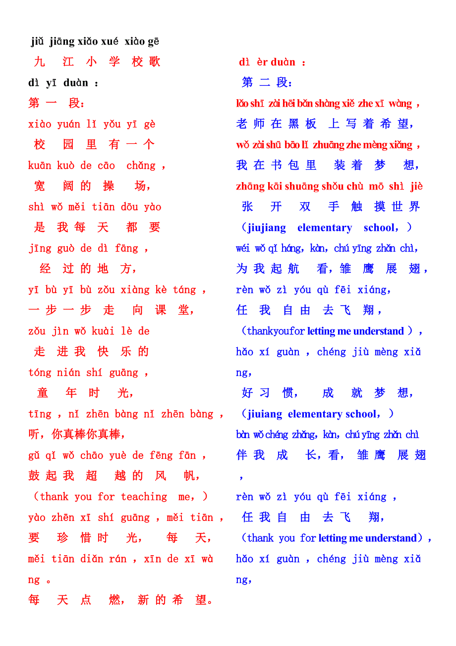 国歌队歌校歌歌词已注音.doc_第3页