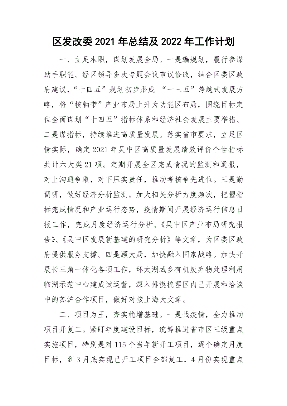 区发改委2021年总结及2022年工作计划.doc_第1页