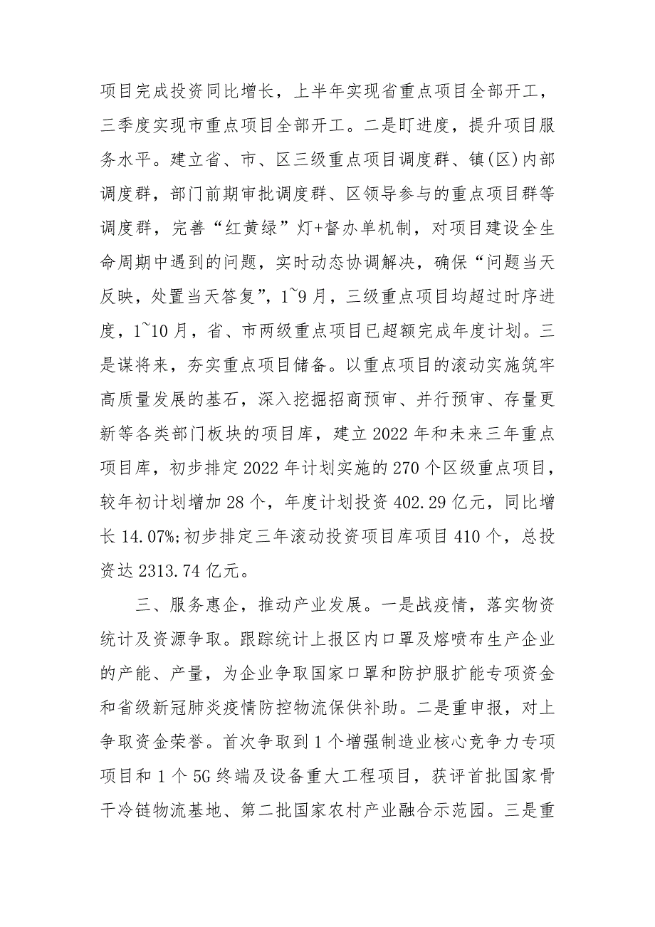 区发改委2021年总结及2022年工作计划.doc_第2页