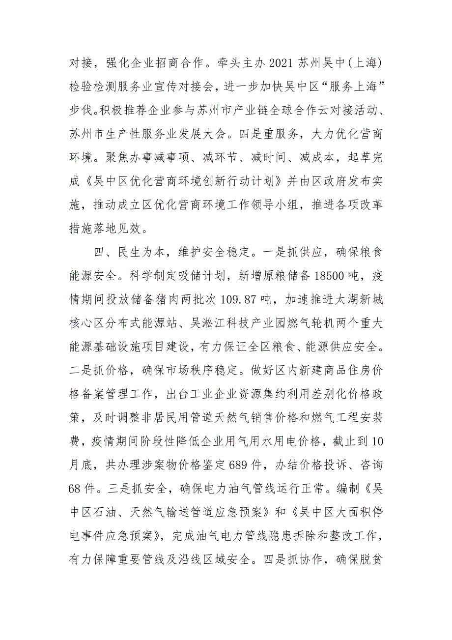 区发改委2021年总结及2022年工作计划.doc_第3页