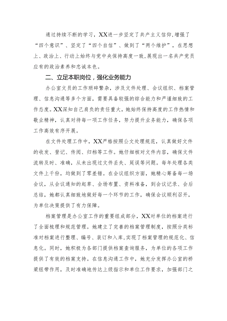 七一优秀共产党员事迹材料（办公室文员）.docx_第2页