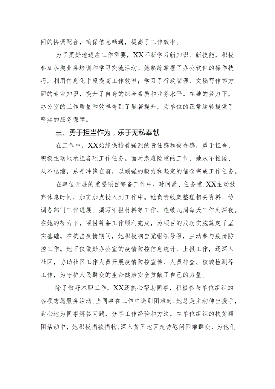 七一优秀共产党员事迹材料（办公室文员）.docx_第3页